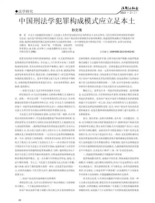 中国刑法学犯罪构成模式应立足本土