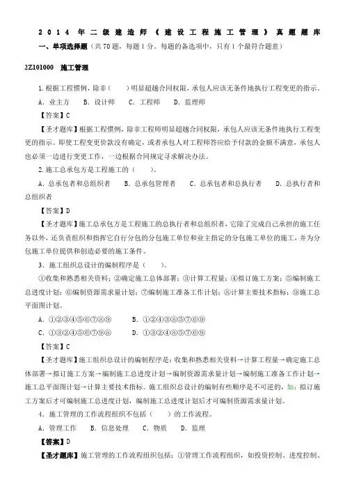 2014年二级建造师《建设工程施工管理》真题题库