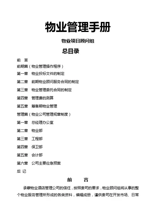 物业管理手册