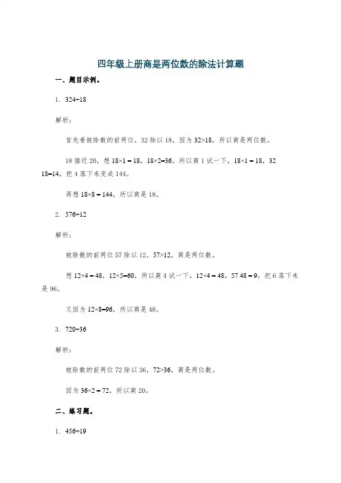 四年级上册商是两位数的除法计算题