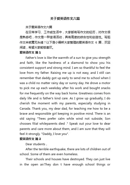 关于爱英语作文六篇