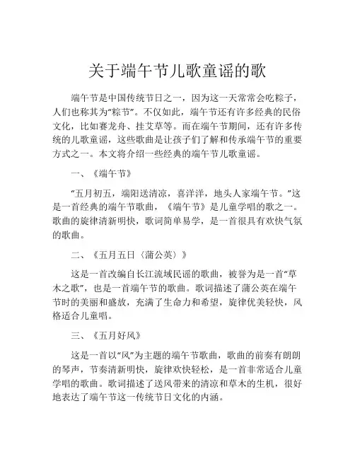 关于端午节儿歌童谣的歌