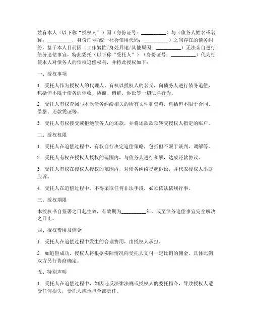 债务追偿授权书