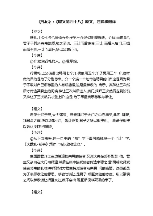 《礼记》·《聘义第四十八》原文、注释和翻译