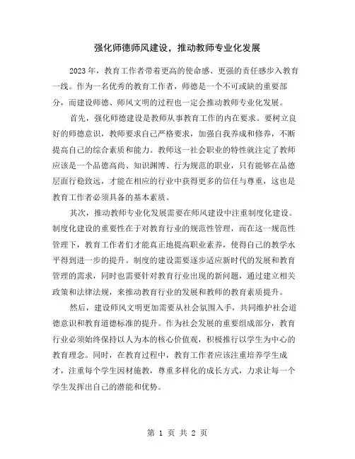 强化师德师风建设,推动教师专业化发展