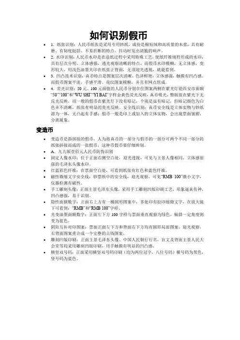 如何识别假币