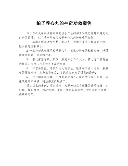 柏子养心丸的神奇功效案例