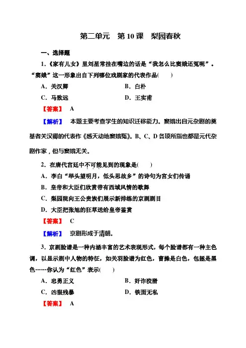 高二历史必修3(岳麓版)同步练习：2-10梨园春秋