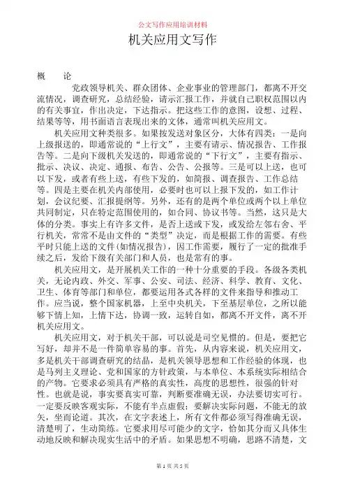 行政公文写作培训教材第一讲