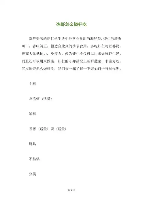 冻虾怎么烧好吃