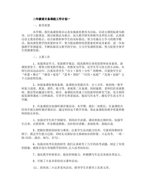 二年级语文备课组工作计划3篇