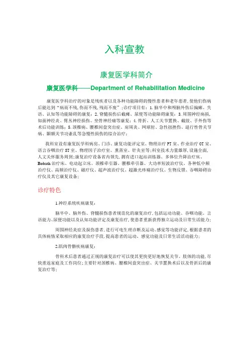 康复科入科宣教