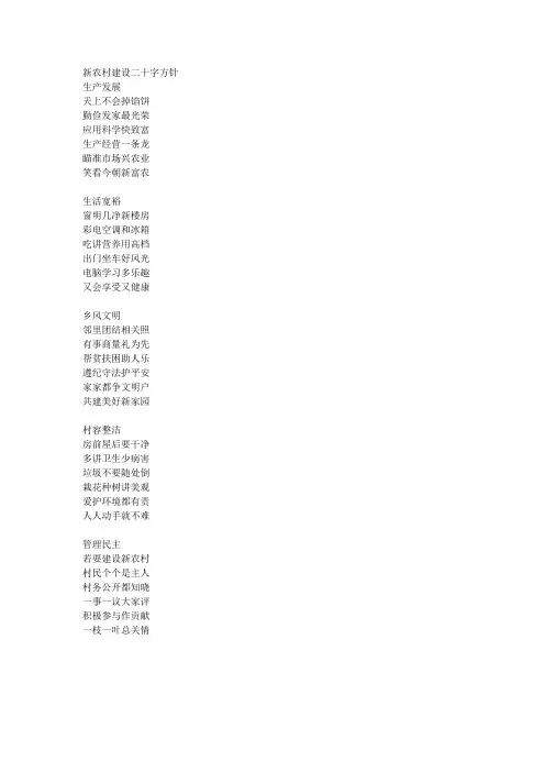新农村建设二十字方针