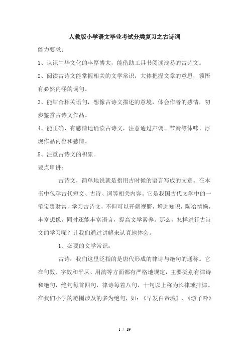 人教版小学语文毕业考试分类复习之古诗词