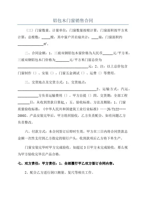 铝包木门窗销售合同