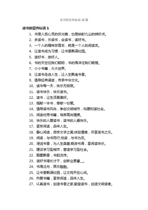 读书的宣传标语15篇