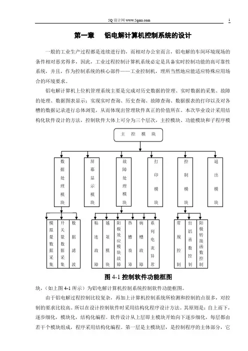 铝电解计算机控制系统