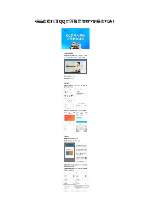 极简直播利用QQ群开展网络教学的操作方法！