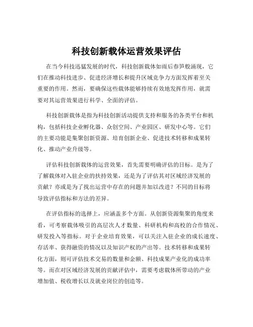科技创新载体运营效果评估