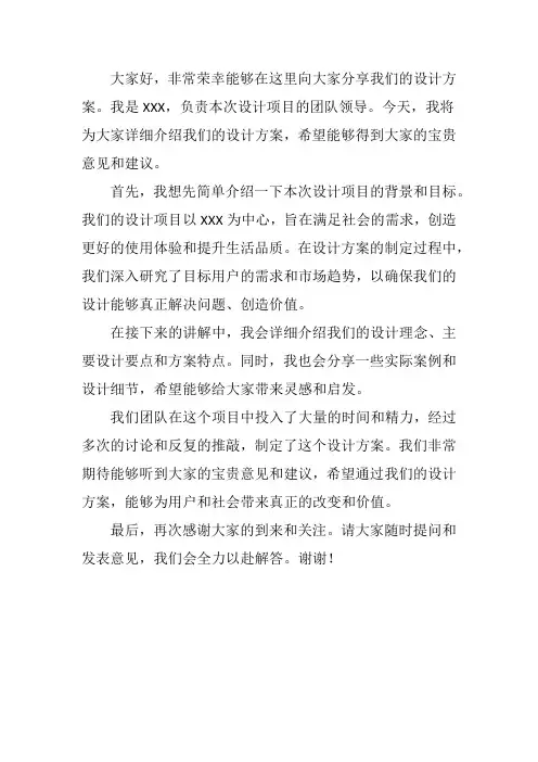 设计方案讲解开场白