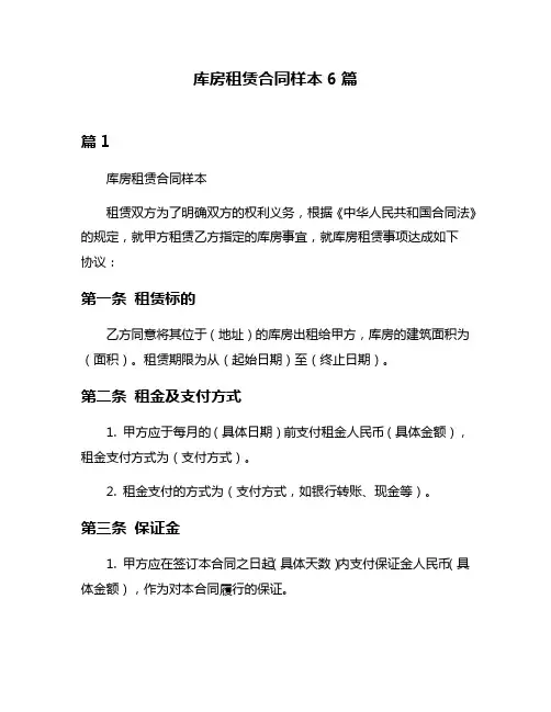 库房租赁合同样本6篇