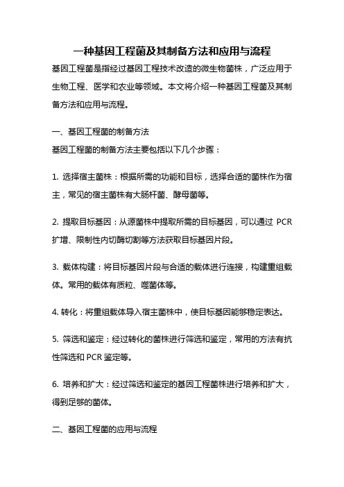一种基因工程菌及其制备方法和应用与流程