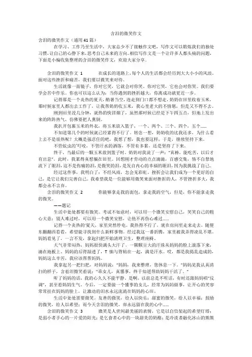 含泪的微笑作文