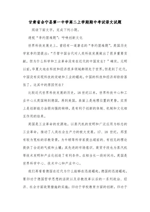甘肃省会宁县第一中学高二上学期期中考试语文试题.doc
