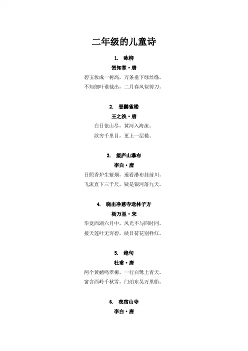 二年级的儿童诗