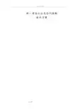 sso_统一身份认证和访问控制项目解决方案