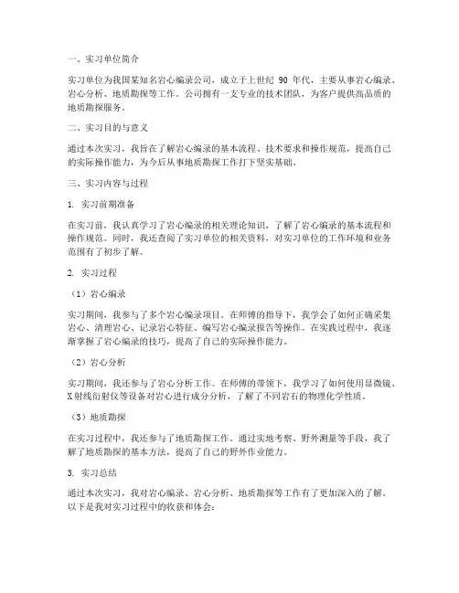岩心编录实习报告