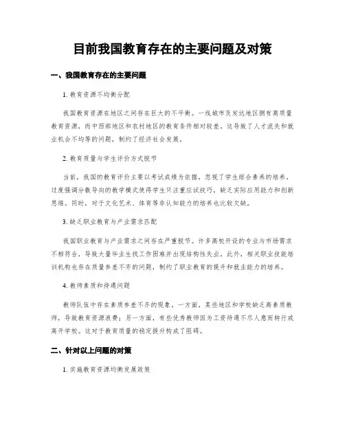 目前我国教育存在的主要问题及对策