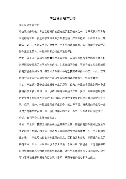 毕业设计答辩分组