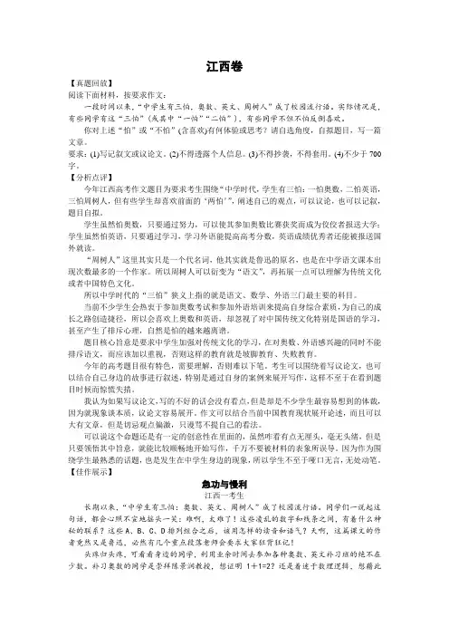 江西卷作文分析及例文