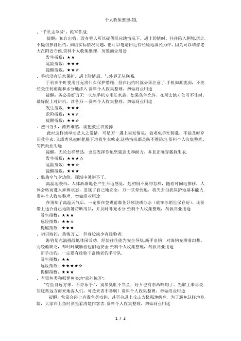 海钓人出海必需注意的十件事