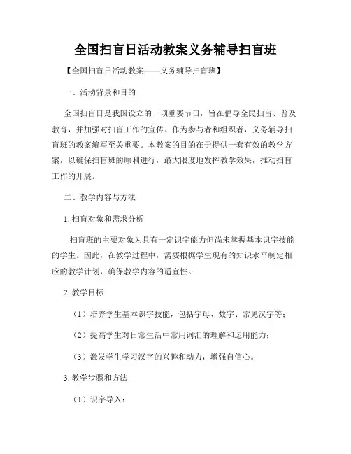 全国扫盲日活动教案义务辅导扫盲班