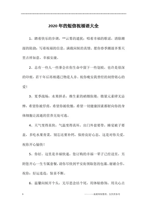 2020年的短信祝福语大全