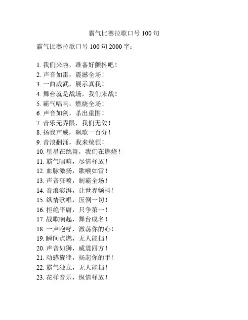 霸气比赛拉歌口号100句