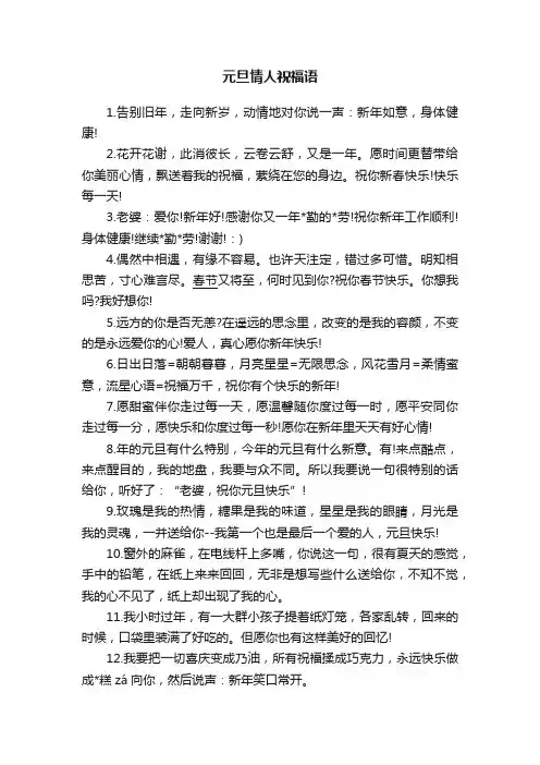 元旦情人祝福语