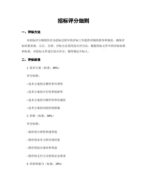 招标评分细则