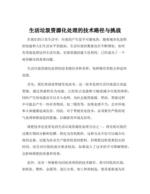 生活垃圾资源化处理的技术路径与挑战