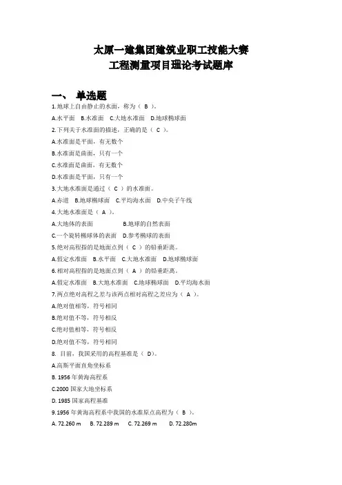 工程测量理论考试题库