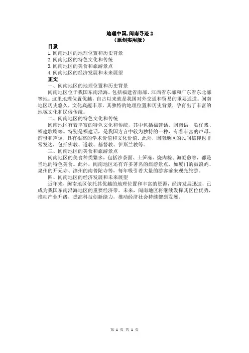 地理中国,闽南寻迹2