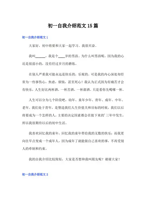 初一自我介绍范文15篇