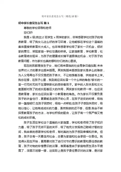 初中家长意见怎么写（精选10篇）