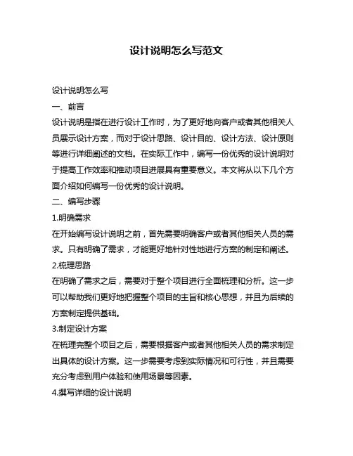 设计说明怎么写范文