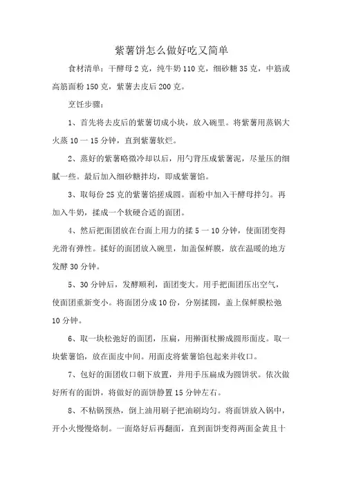 紫薯饼怎么做好吃又简单