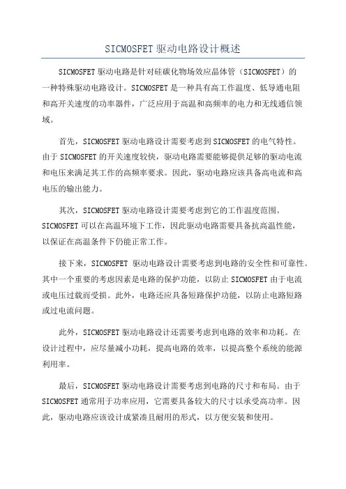 SICMOSFET驱动电路设计概述