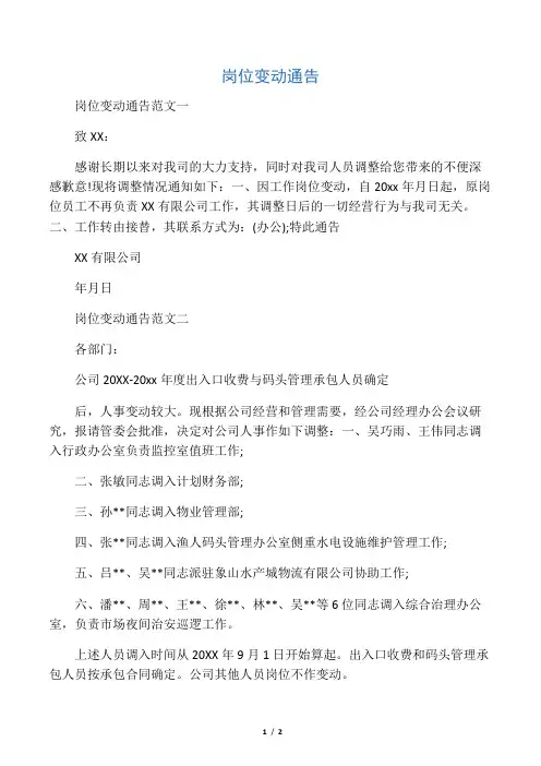 岗位变动通告