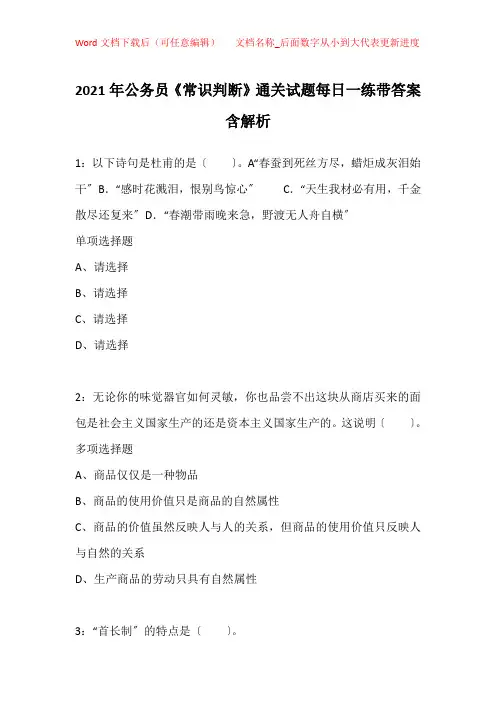 2021年公务员《常识判断》通关试题每日一练带答案含解析_11023